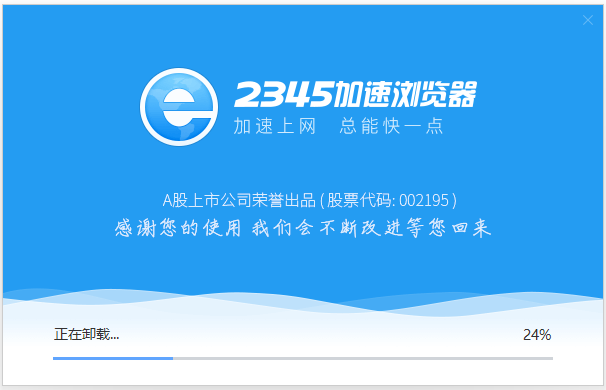 正在卸载中