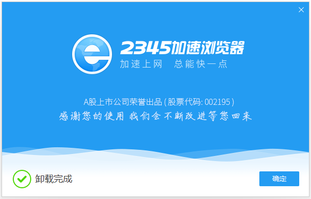 卸载完成了