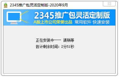 正在安装中