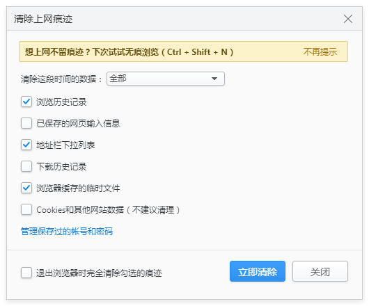 清除上网痕迹