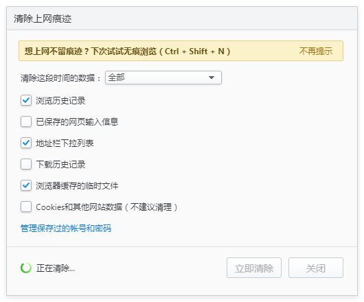 立即清除