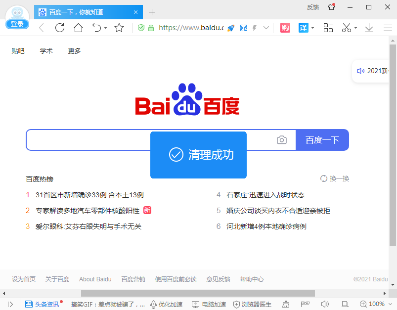 清理成功