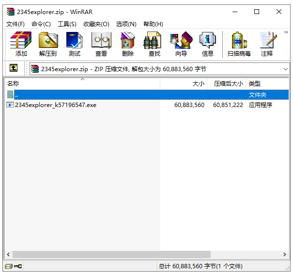 打开压缩包