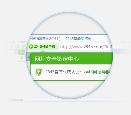 网址安全鉴定中心