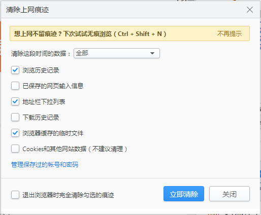 自动清理历史记录