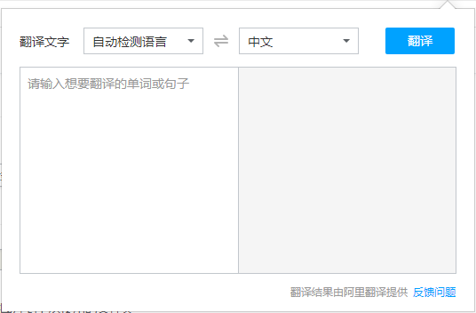 翻译功能
