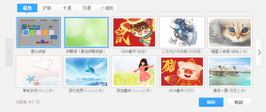 更换皮肤