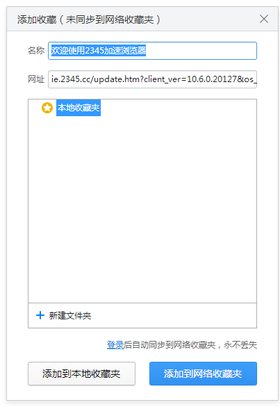 收藏夹