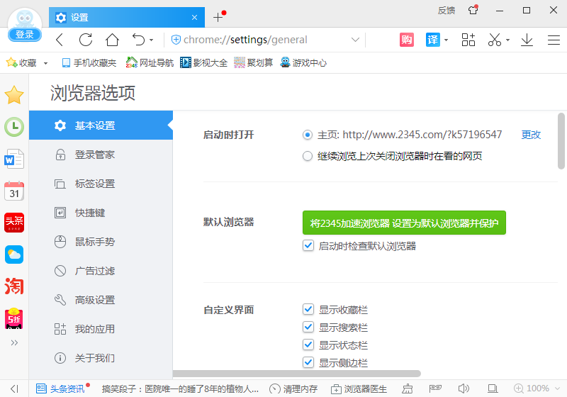 设置页界面