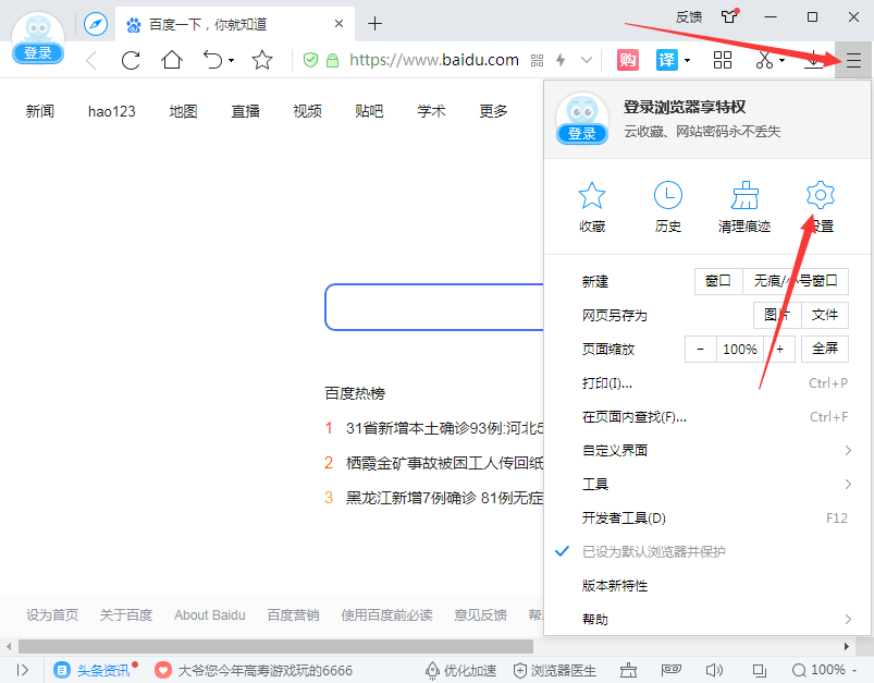 进入设置