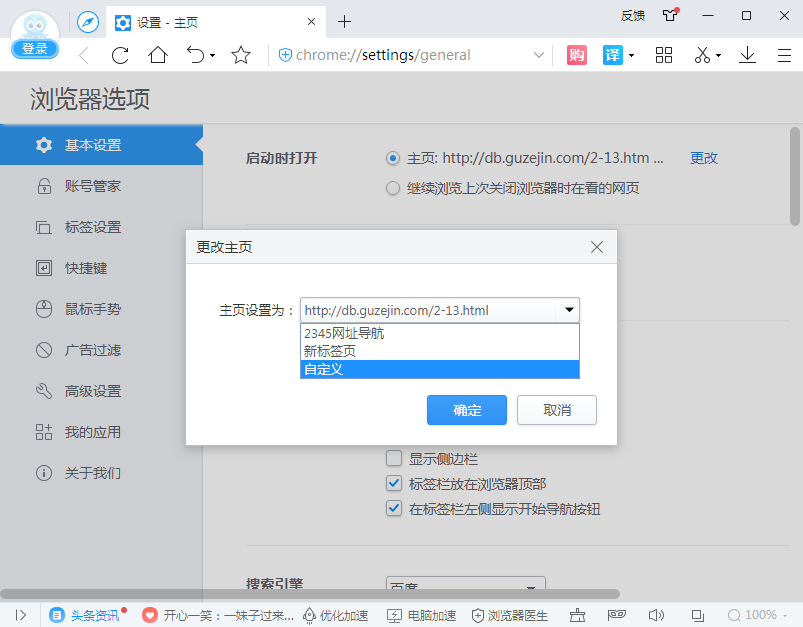 更改主页链接