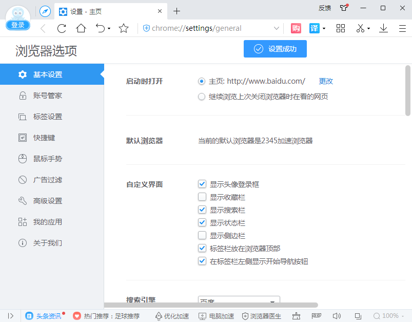 设置成功