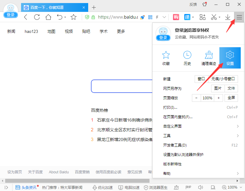 设置