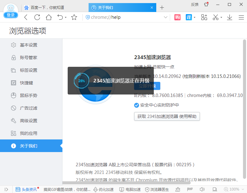 2345加速浏览器正在升级