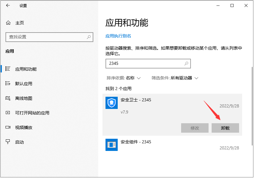 搜索2345找到