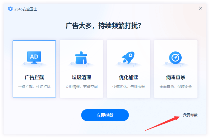 卸载界面
