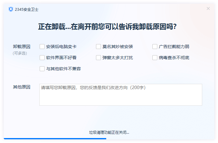 正在卸载