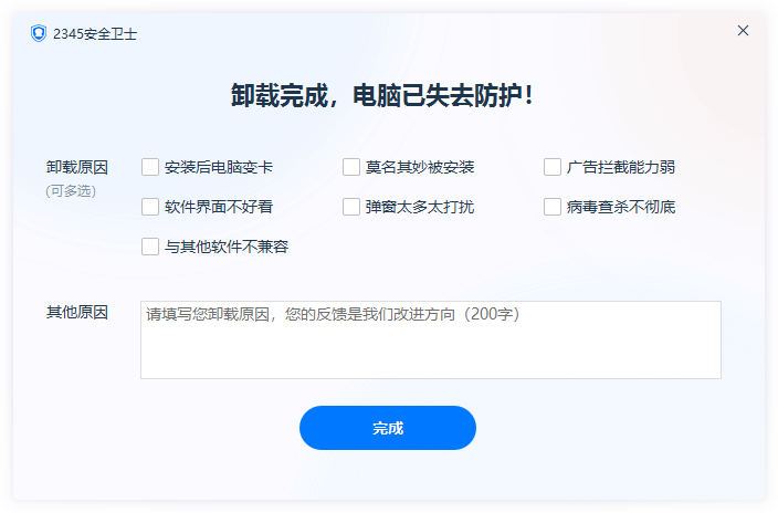 卸载成功