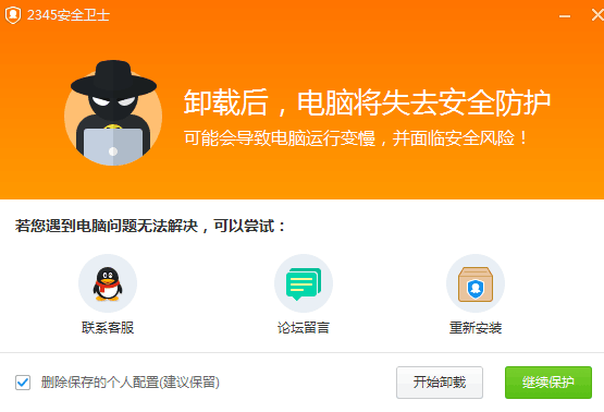 2345安全卫士卸载