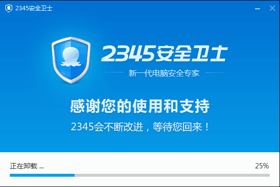 正在卸载.