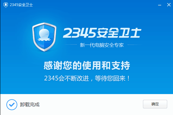 卸载完成