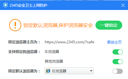 主页防护