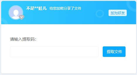 输入提取码