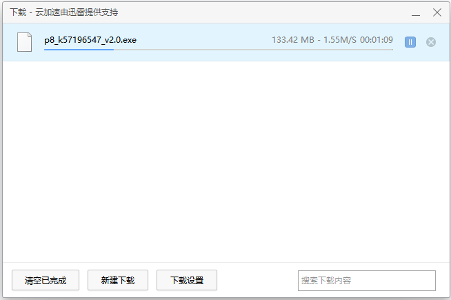 下载中