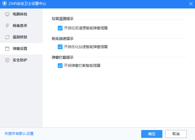 弹窗设置功能
