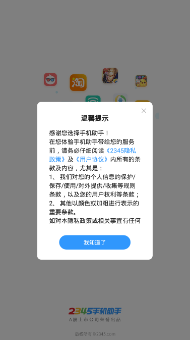 2345应用市场中心