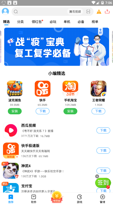 软件下载和游戏下载
