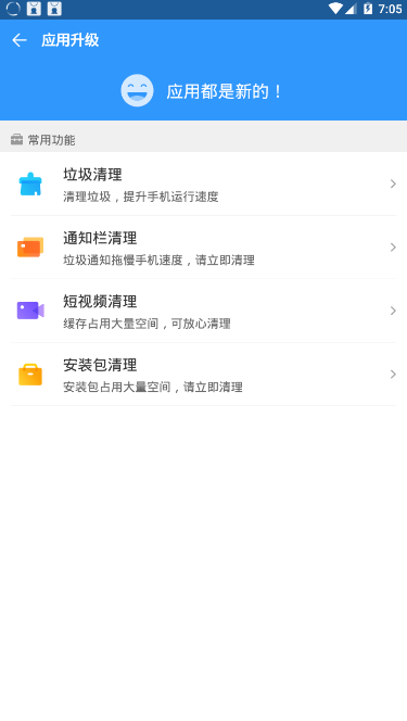 手机应用升级