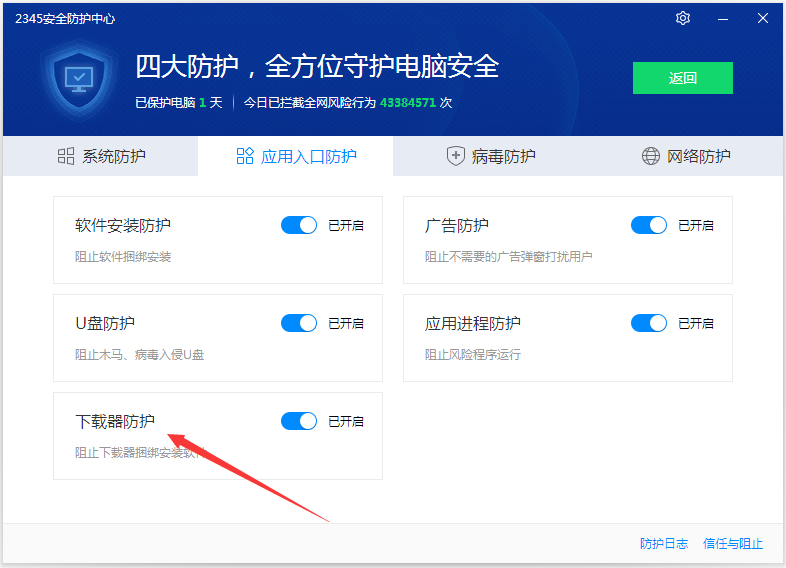 应用入口防护