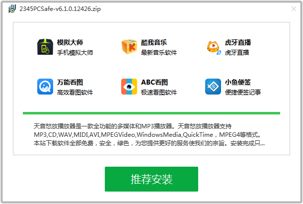 推荐安装