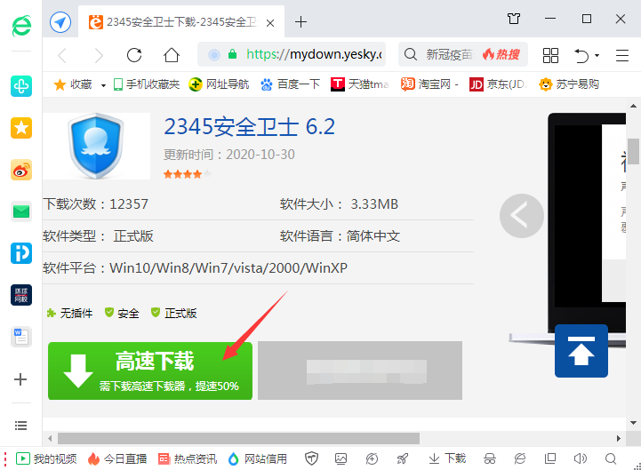 高速下载