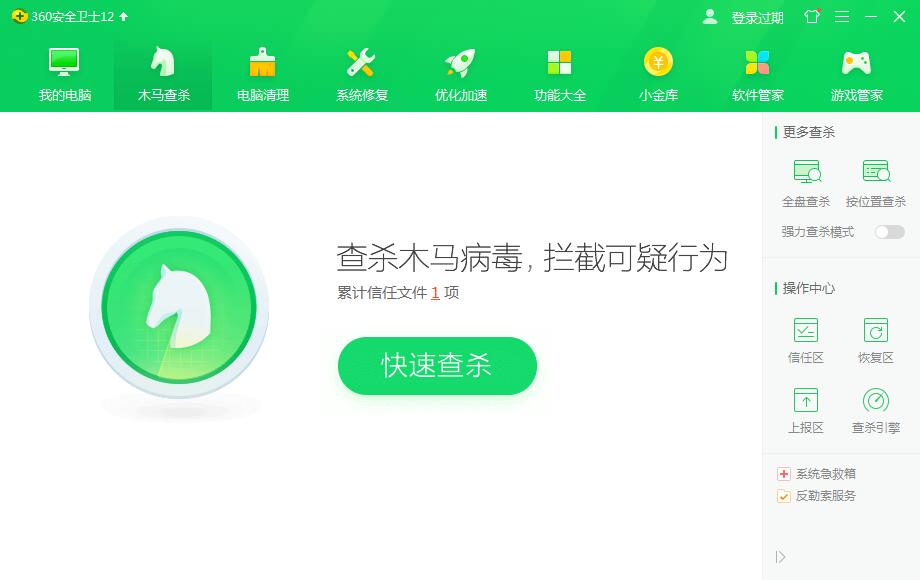 360安全卫士