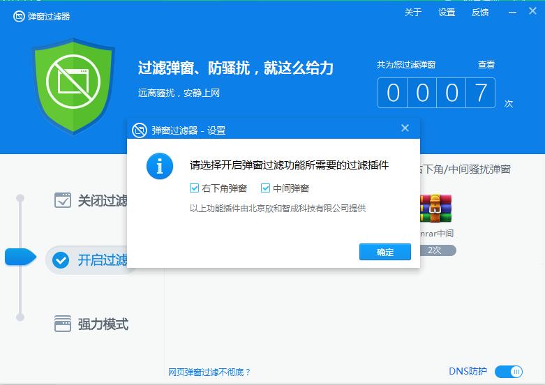 右下角弹窗和中间弹窗