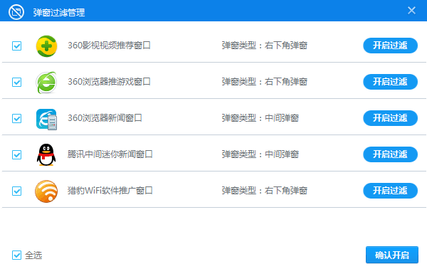 确认开启