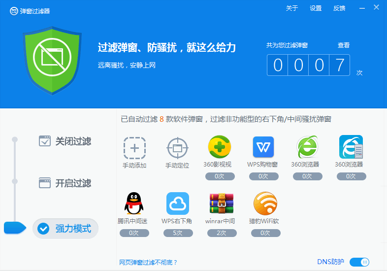强力模式