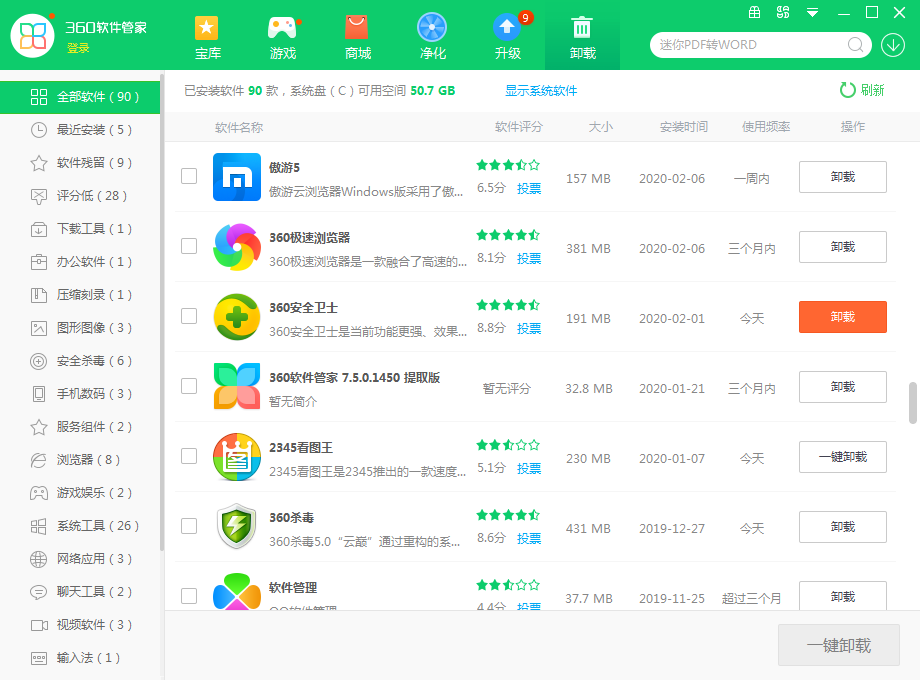 卸载