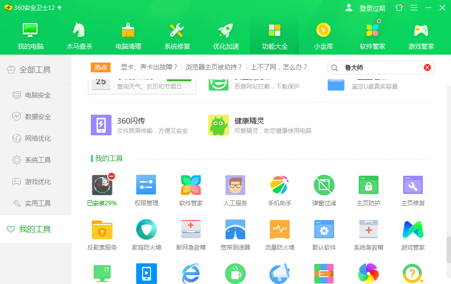 搜索鲁大师