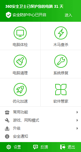 退出