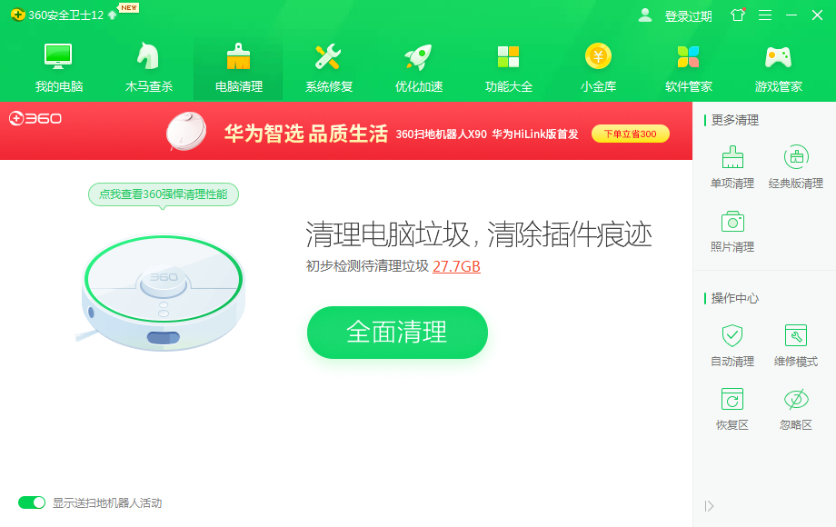 电脑清理