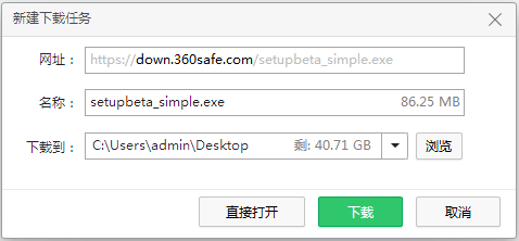 新建下载任务