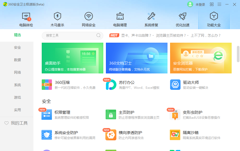 功能大全