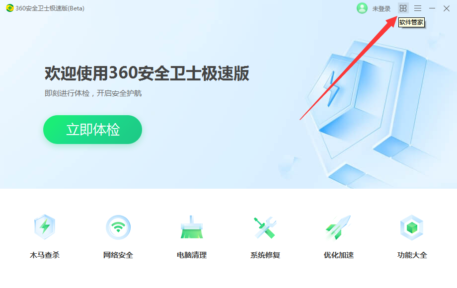 软件管家位置