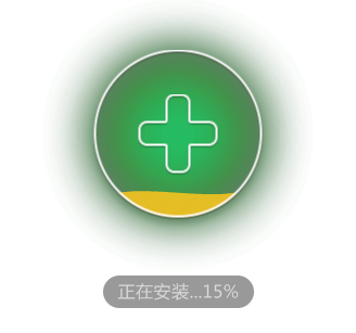 安装的进度条