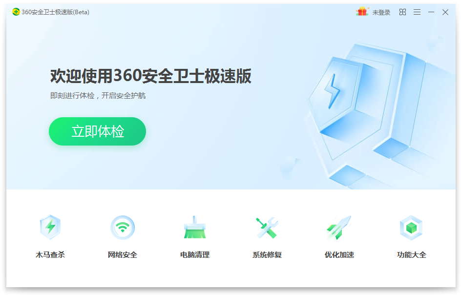 360安全卫士极速版首页