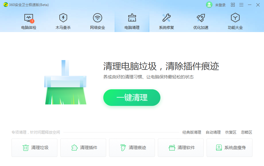 电脑清理