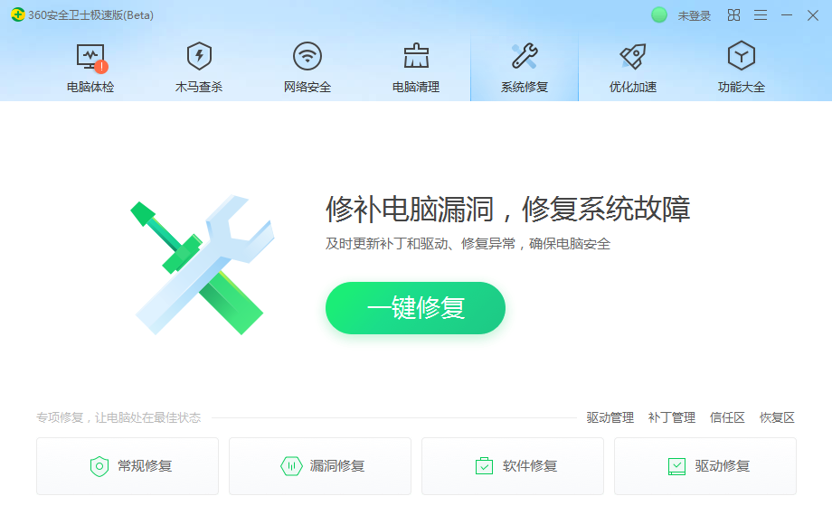 系统修复